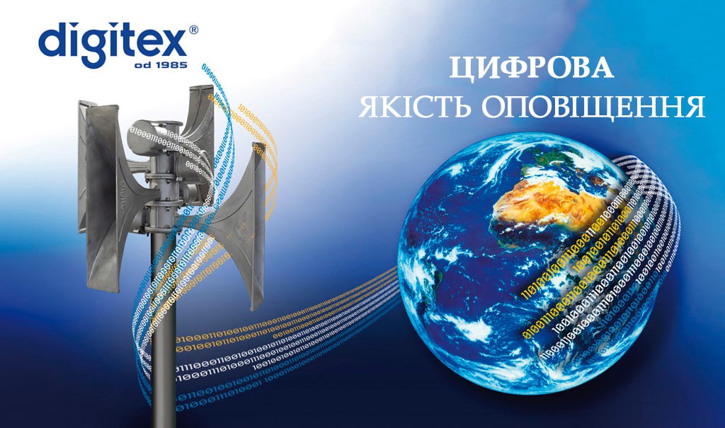 Сирены Digitex