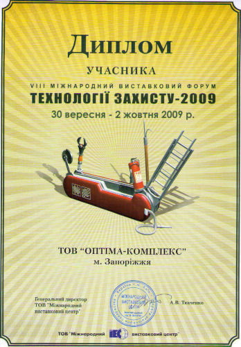 Диплом участника "Технологии защиты 2009"