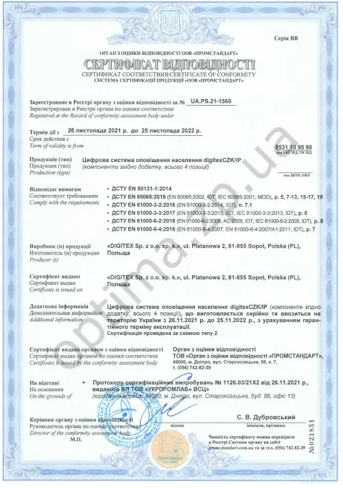 Сертификат соответствия электронных сирен DSE